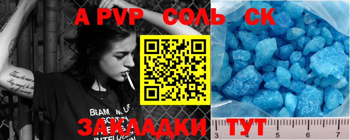 Альфа ПВП крисы CK  А ПВП кристаллы  A PVP Crystall  Вход с VPN  Азов 