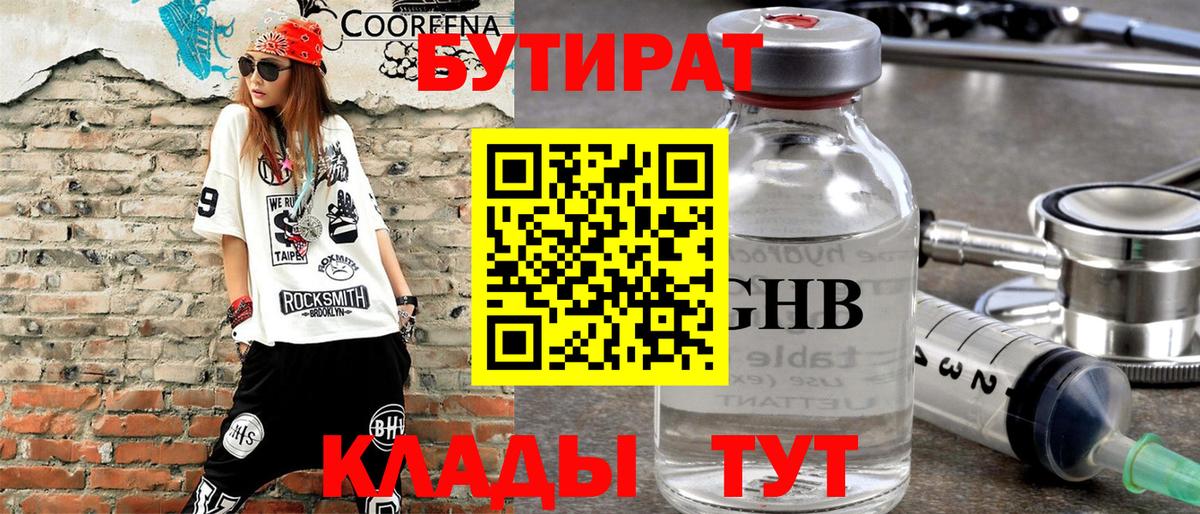 Азов  БУТИРАТ оксибутират  Бутират  Вход с VPN 