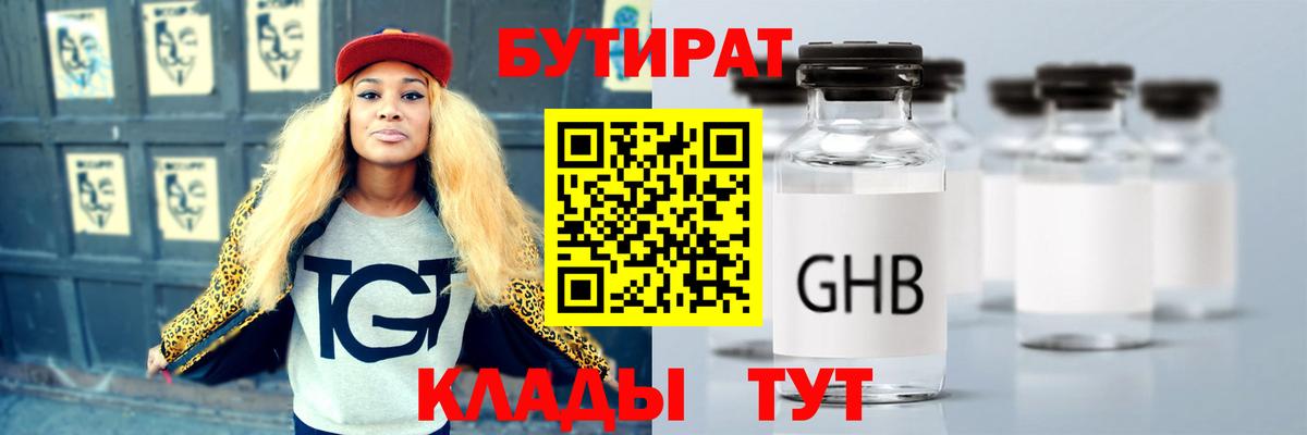 БУТИРАТ жидкий экстази Азов