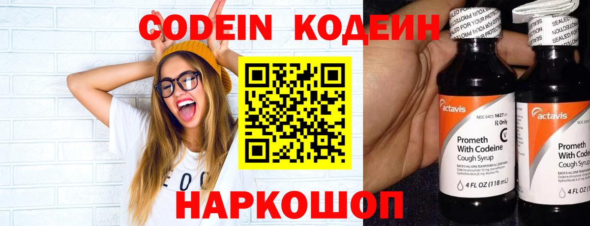 Кодеин напиток Lean (лин)  где купить   Азов  Вход с VPN 