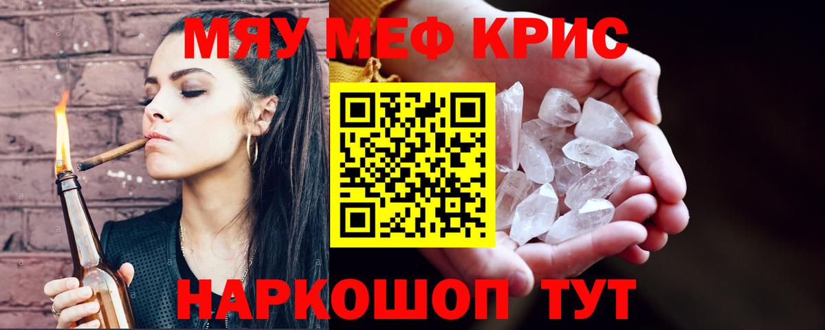 МЯУ-МЯУ  МЕФ 4 MMC  МЯУ-МЯУ  Мефедрон mephedrone  Вход с VPN  Азов 
