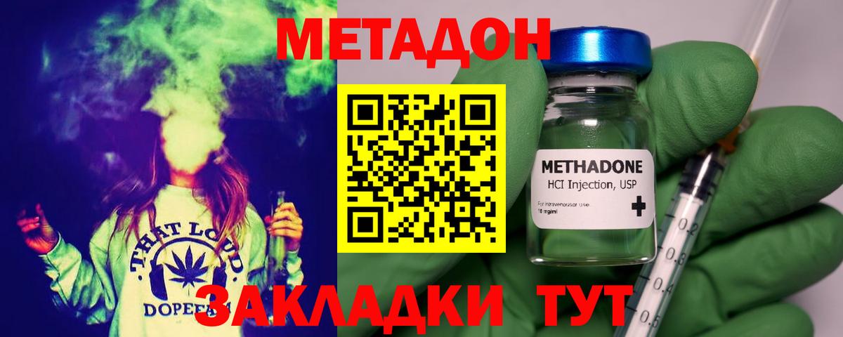 МЕТАДОН кристалл Азов