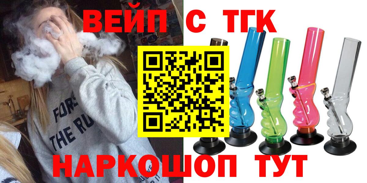 ТГК вейп Азов